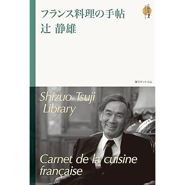【値段交渉OK】フランス料理関連書籍　12冊セット 辻調理師専門学校 フランス料理教材セット7冊